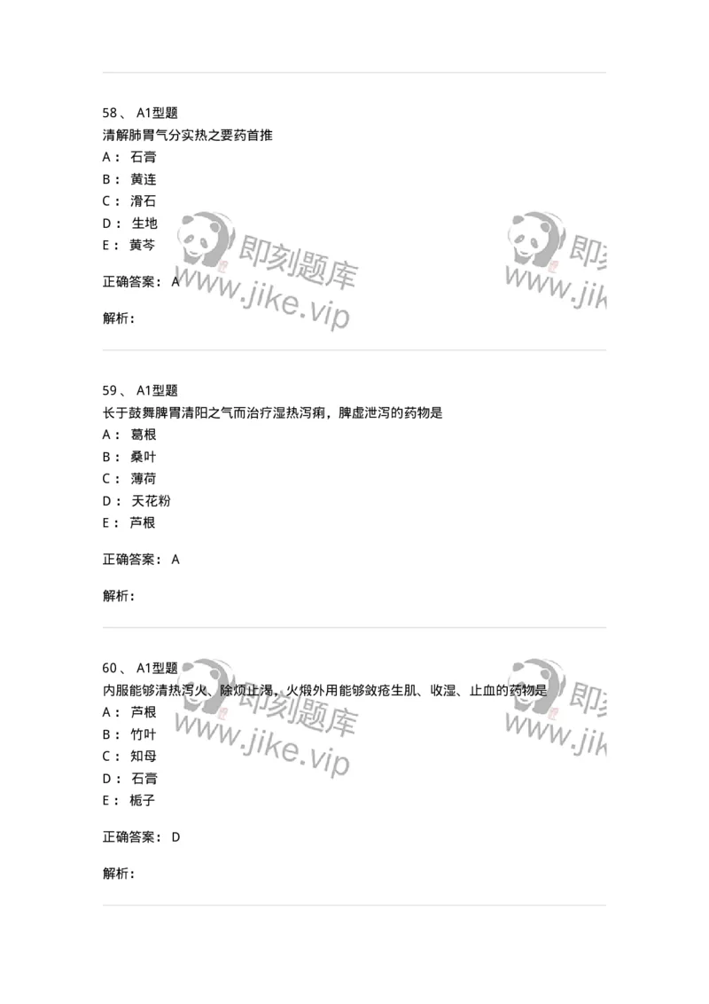 403-中药学-137824_军队文职(1)_01.军队文职真题-专业课_（全）版本一（历年真题+章节练习+模拟题）_中药学(军队文职)_历年真题_题目+解析