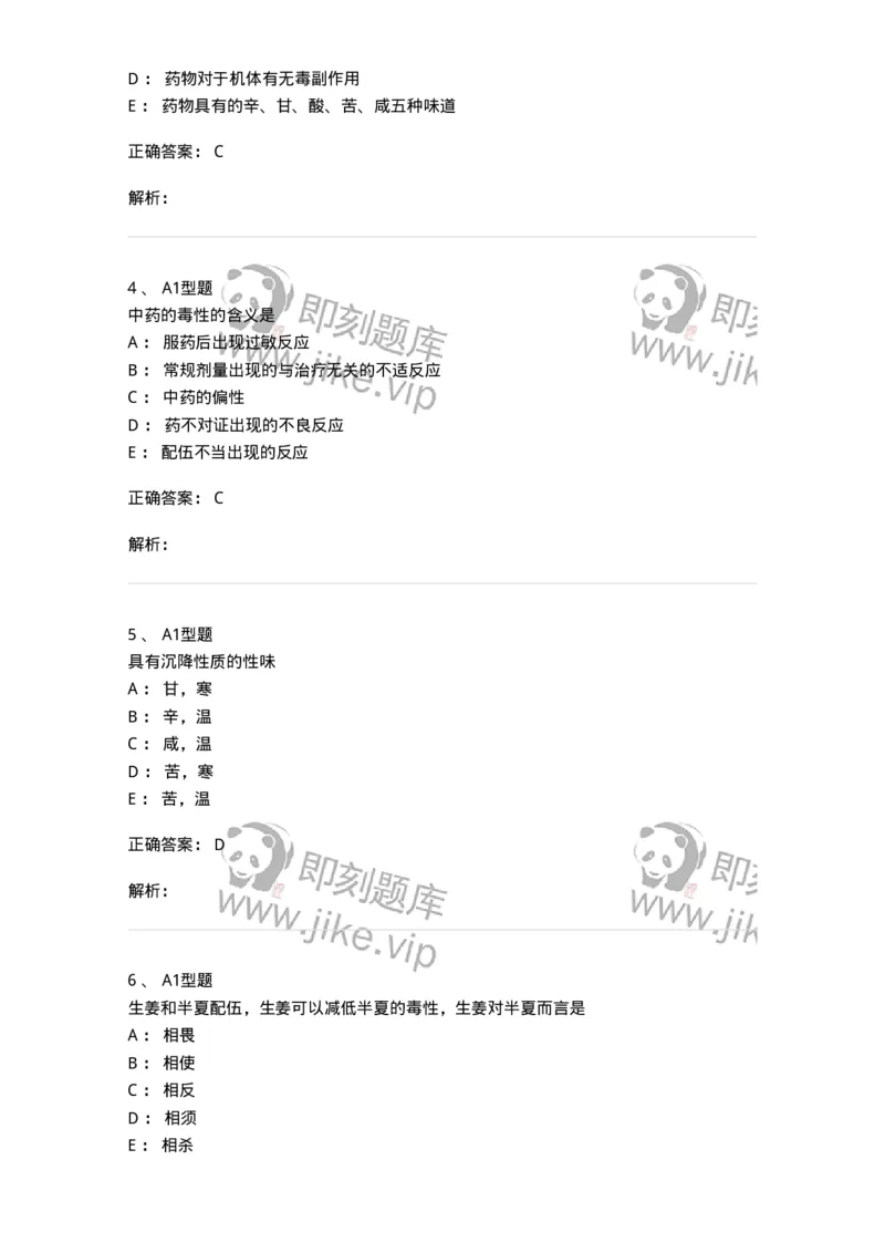 403-中药学-137824_军队文职(1)_01.军队文职真题-专业课_（全）版本一（历年真题+章节练习+模拟题）_中药学(军队文职)_历年真题_题目+解析