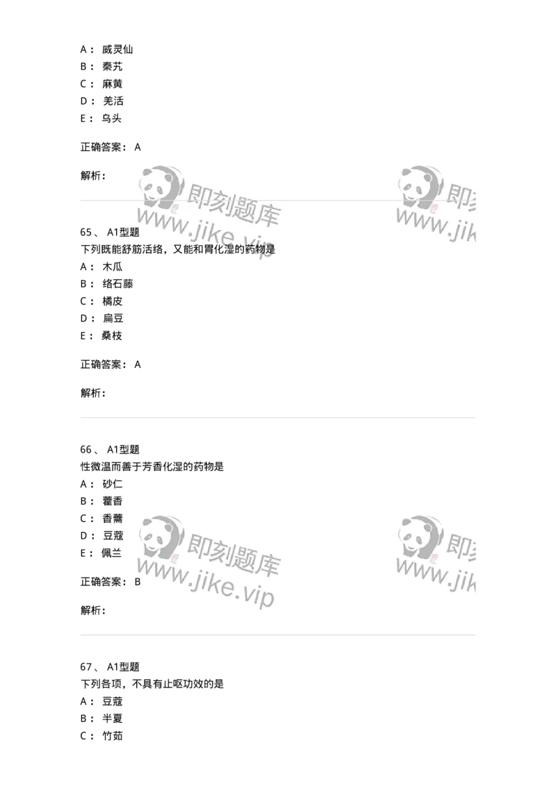 403-中药学-137824_军队文职(1)_01.军队文职真题-专业课_（全）版本一（历年真题+章节练习+模拟题）_中药学(军队文职)_历年真题_题目+解析