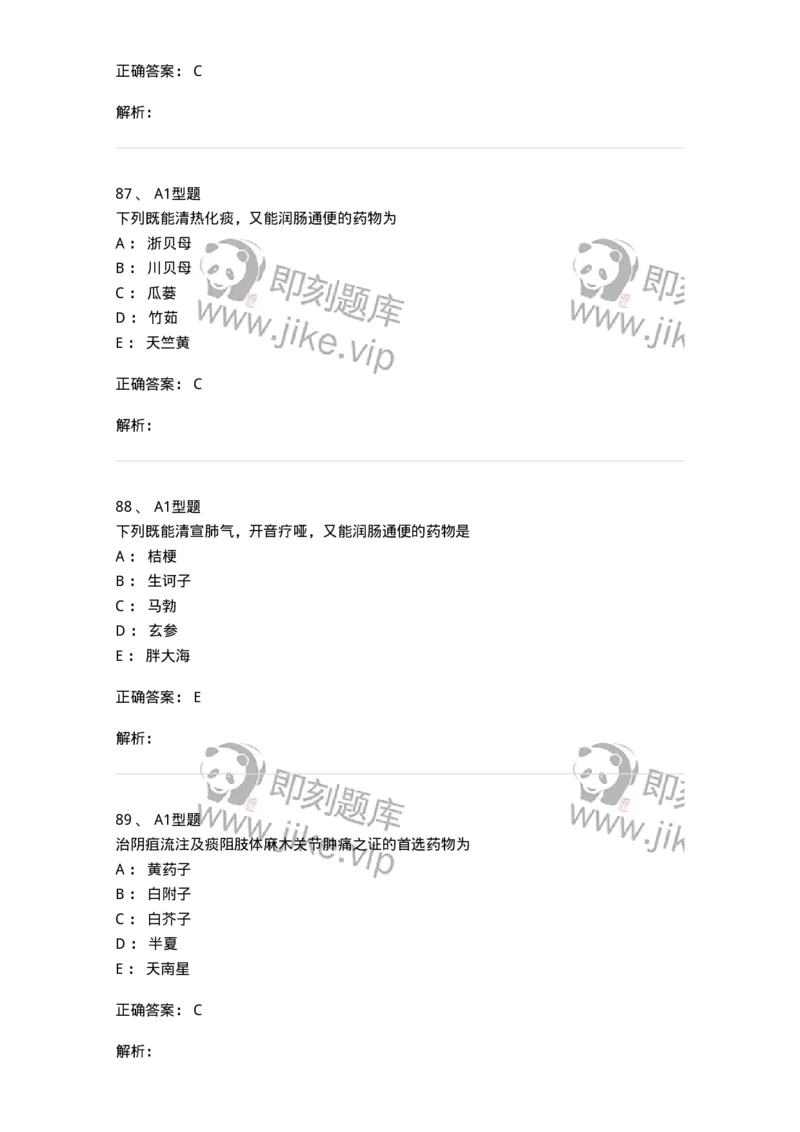 403-中药学-137824_军队文职(1)_01.军队文职真题-专业课_（全）版本一（历年真题+章节练习+模拟题）_中药学(军队文职)_历年真题_题目+解析