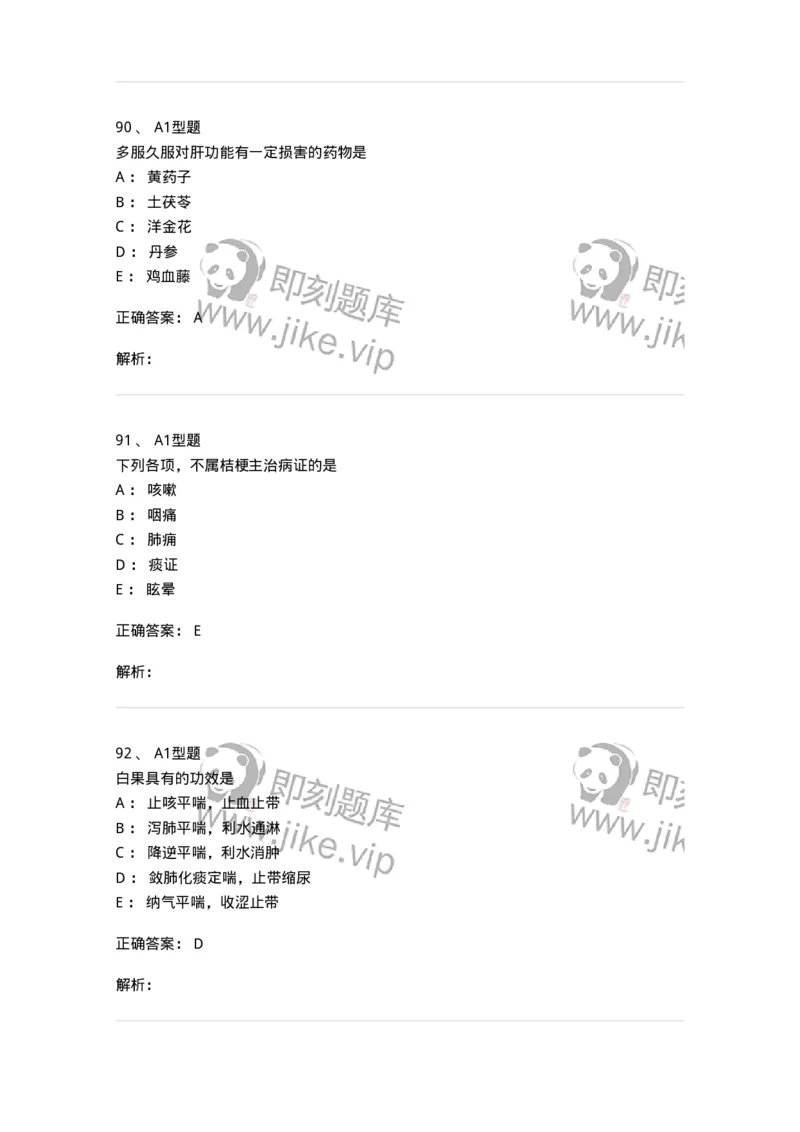 403-中药学-137824_军队文职(1)_01.军队文职真题-专业课_（全）版本一（历年真题+章节练习+模拟题）_中药学(军队文职)_历年真题_题目+解析