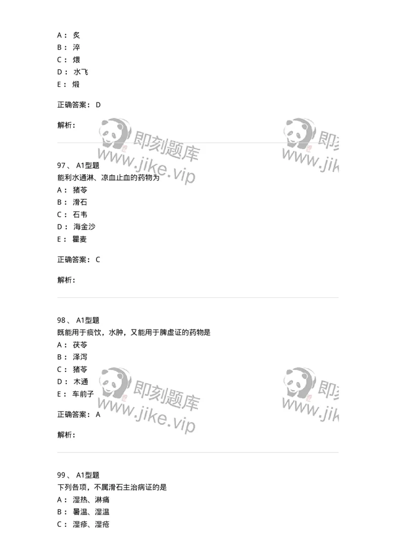 403-中药学-137824_军队文职(1)_01.军队文职真题-专业课_（全）版本一（历年真题+章节练习+模拟题）_中药学(军队文职)_历年真题_题目+解析