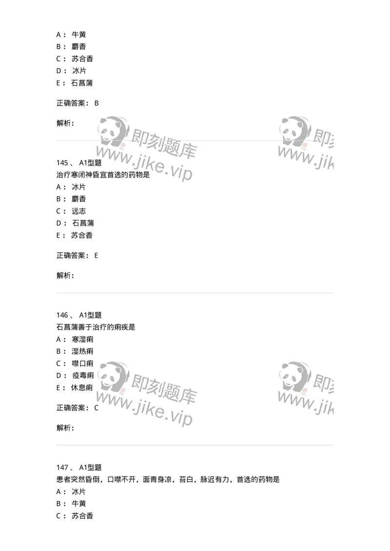 403-中药学-137824_军队文职(1)_01.军队文职真题-专业课_（全）版本一（历年真题+章节练习+模拟题）_中药学(军队文职)_历年真题_题目+解析