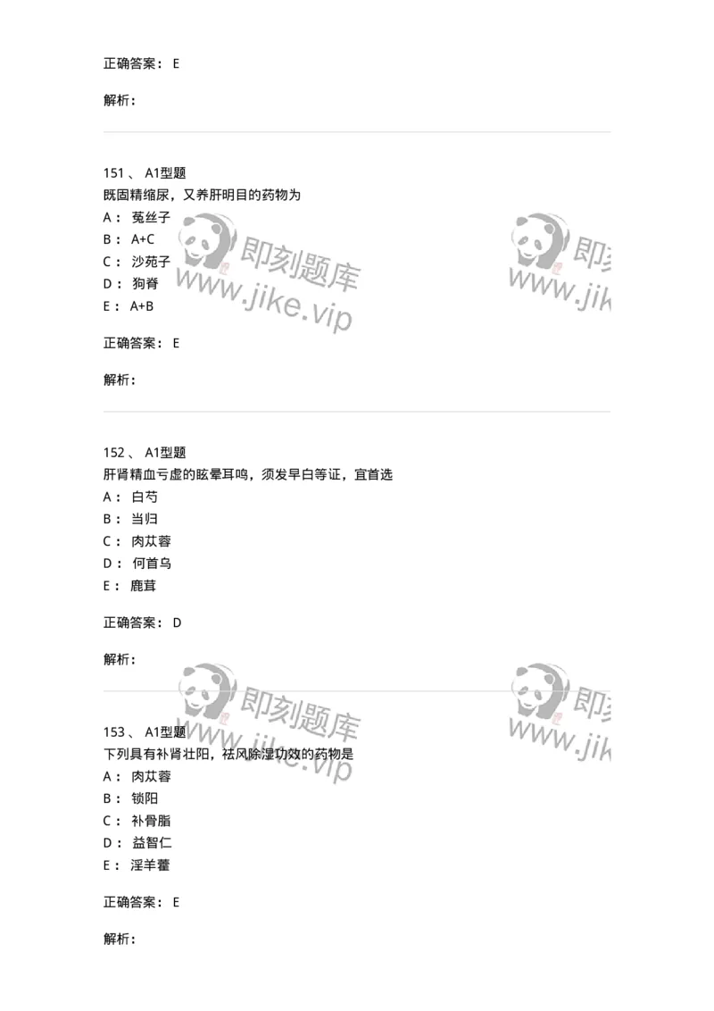 403-中药学-137824_军队文职(1)_01.军队文职真题-专业课_（全）版本一（历年真题+章节练习+模拟题）_中药学(军队文职)_历年真题_题目+解析