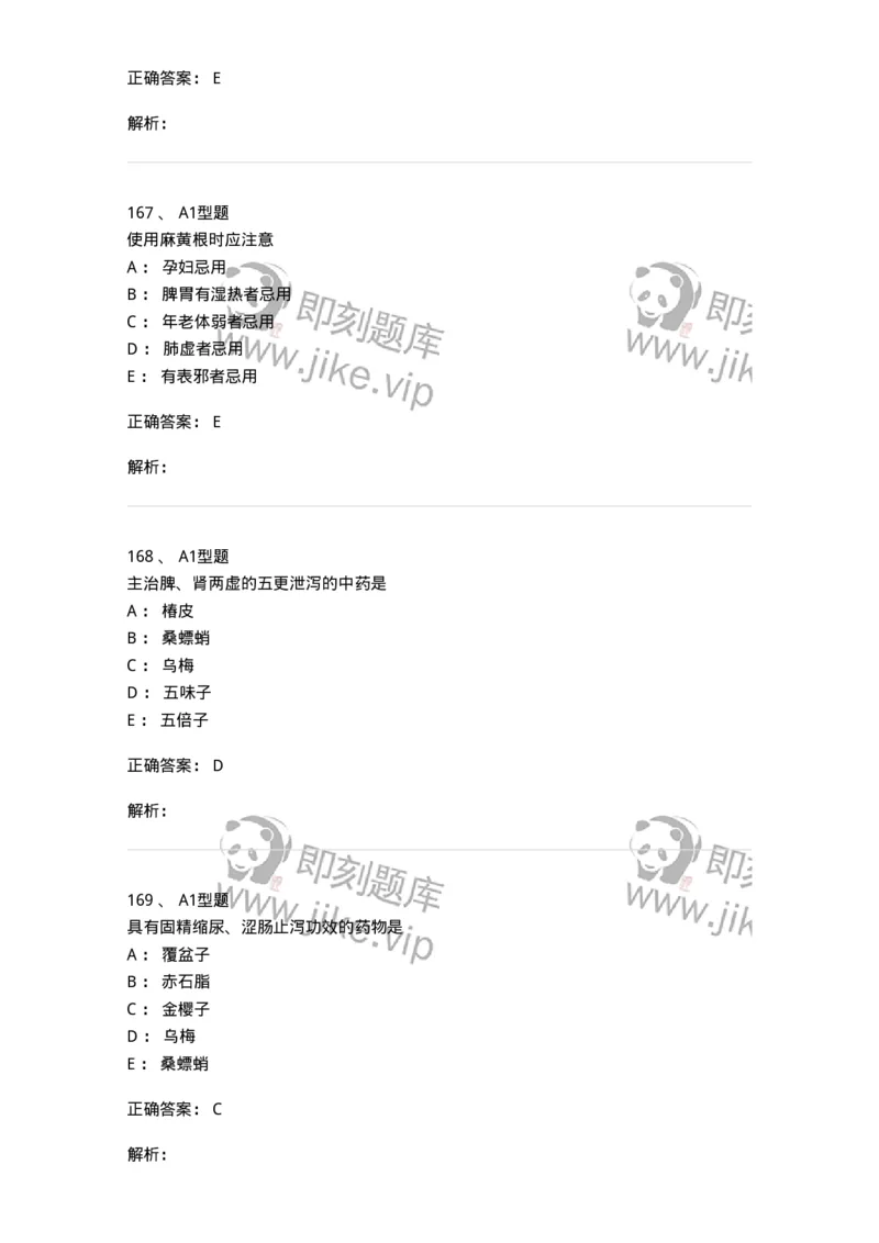 403-中药学-137824_军队文职(1)_01.军队文职真题-专业课_（全）版本一（历年真题+章节练习+模拟题）_中药学(军队文职)_历年真题_题目+解析