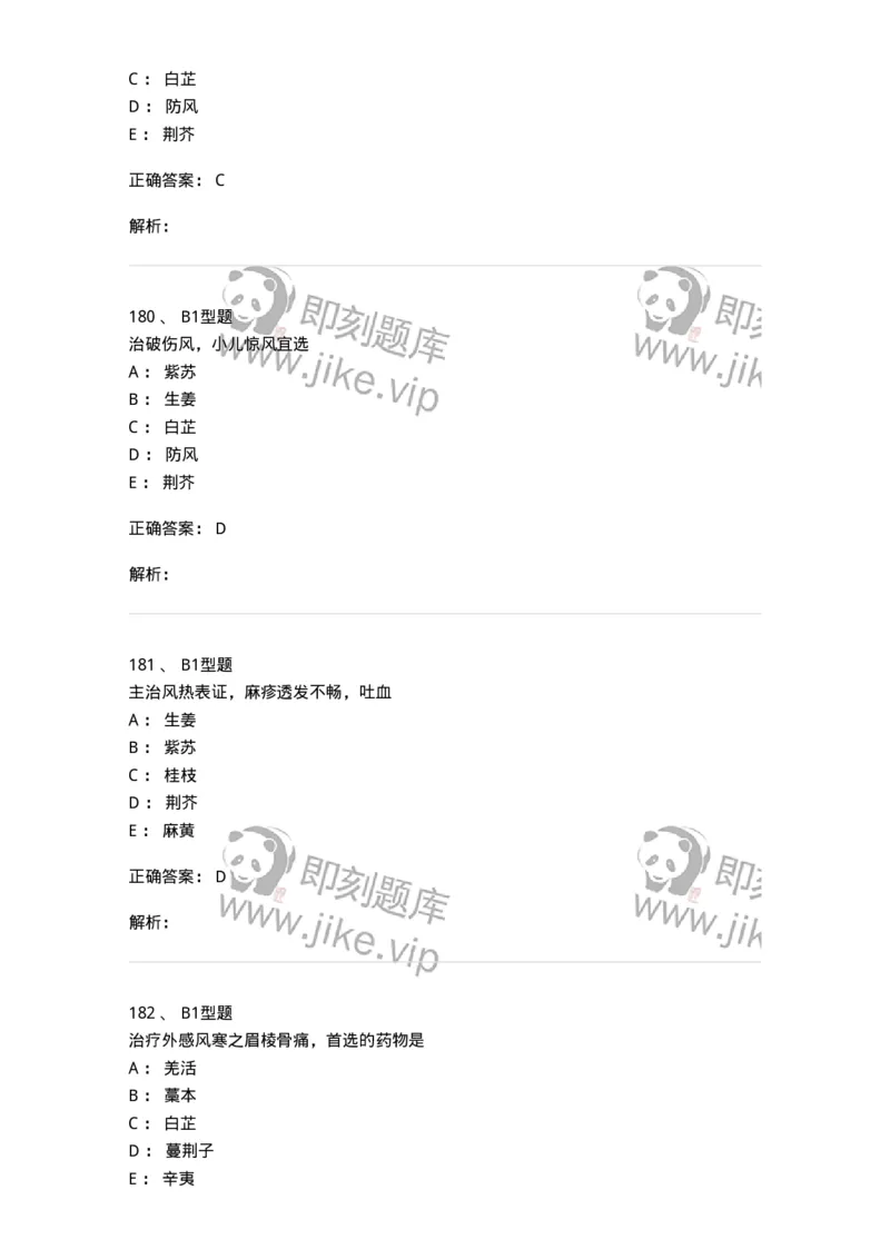 403-中药学-137824_军队文职(1)_01.军队文职真题-专业课_（全）版本一（历年真题+章节练习+模拟题）_中药学(军队文职)_历年真题_题目+解析