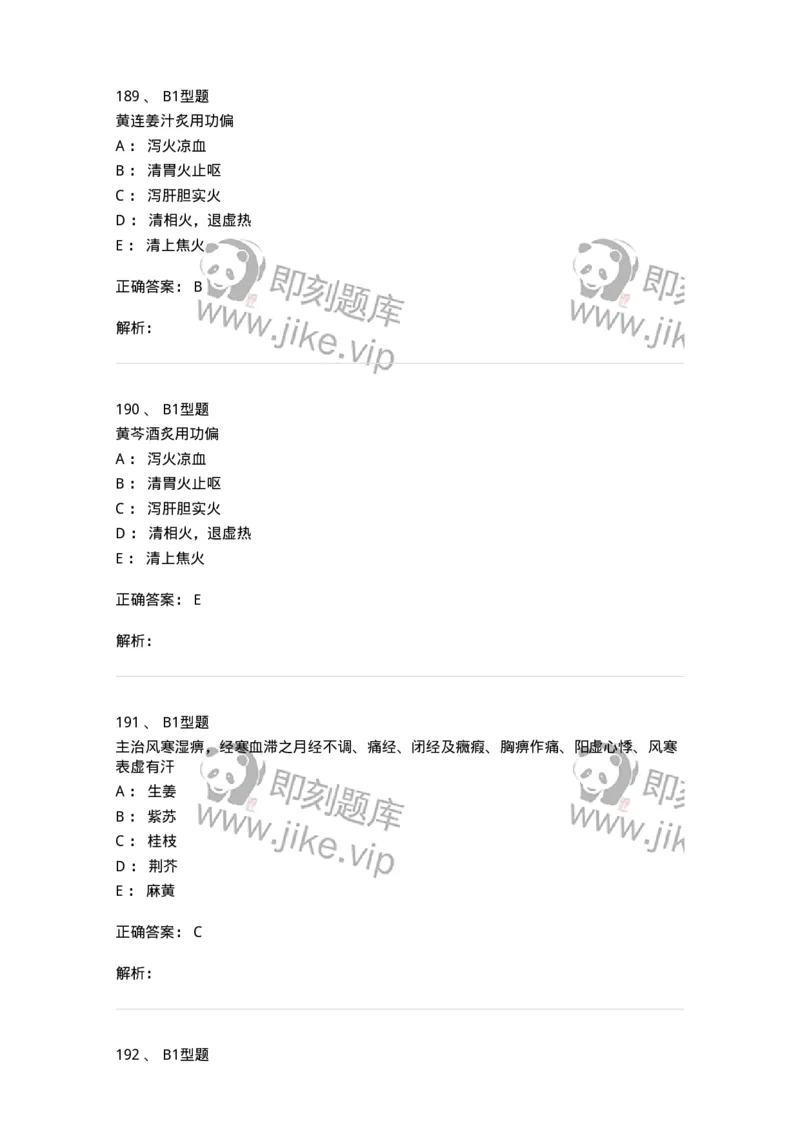 403-中药学-137824_军队文职(1)_01.军队文职真题-专业课_（全）版本一（历年真题+章节练习+模拟题）_中药学(军队文职)_历年真题_题目+解析