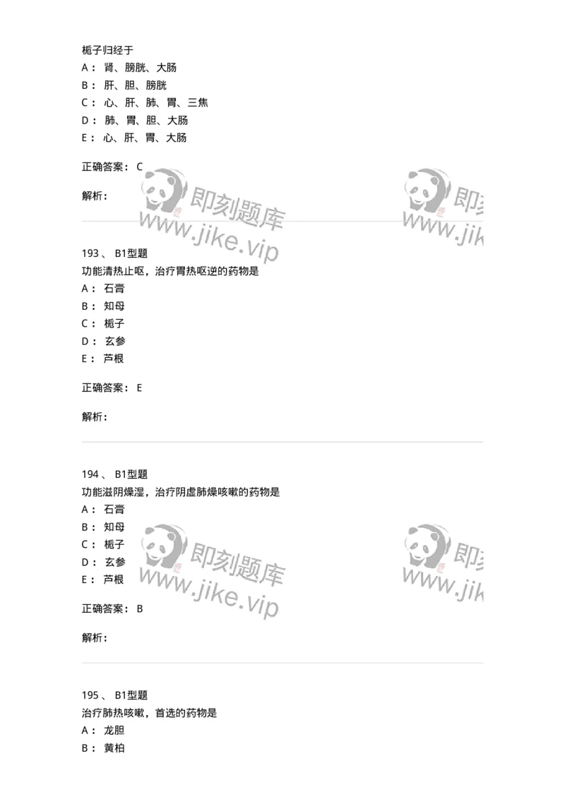 403-中药学-137824_军队文职(1)_01.军队文职真题-专业课_（全）版本一（历年真题+章节练习+模拟题）_中药学(军队文职)_历年真题_题目+解析