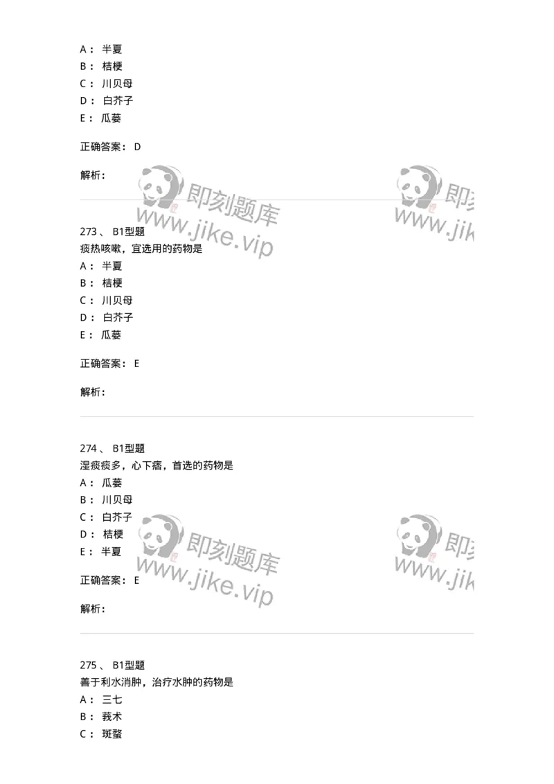 403-中药学-137824_军队文职(1)_01.军队文职真题-专业课_（全）版本一（历年真题+章节练习+模拟题）_中药学(军队文职)_历年真题_题目+解析