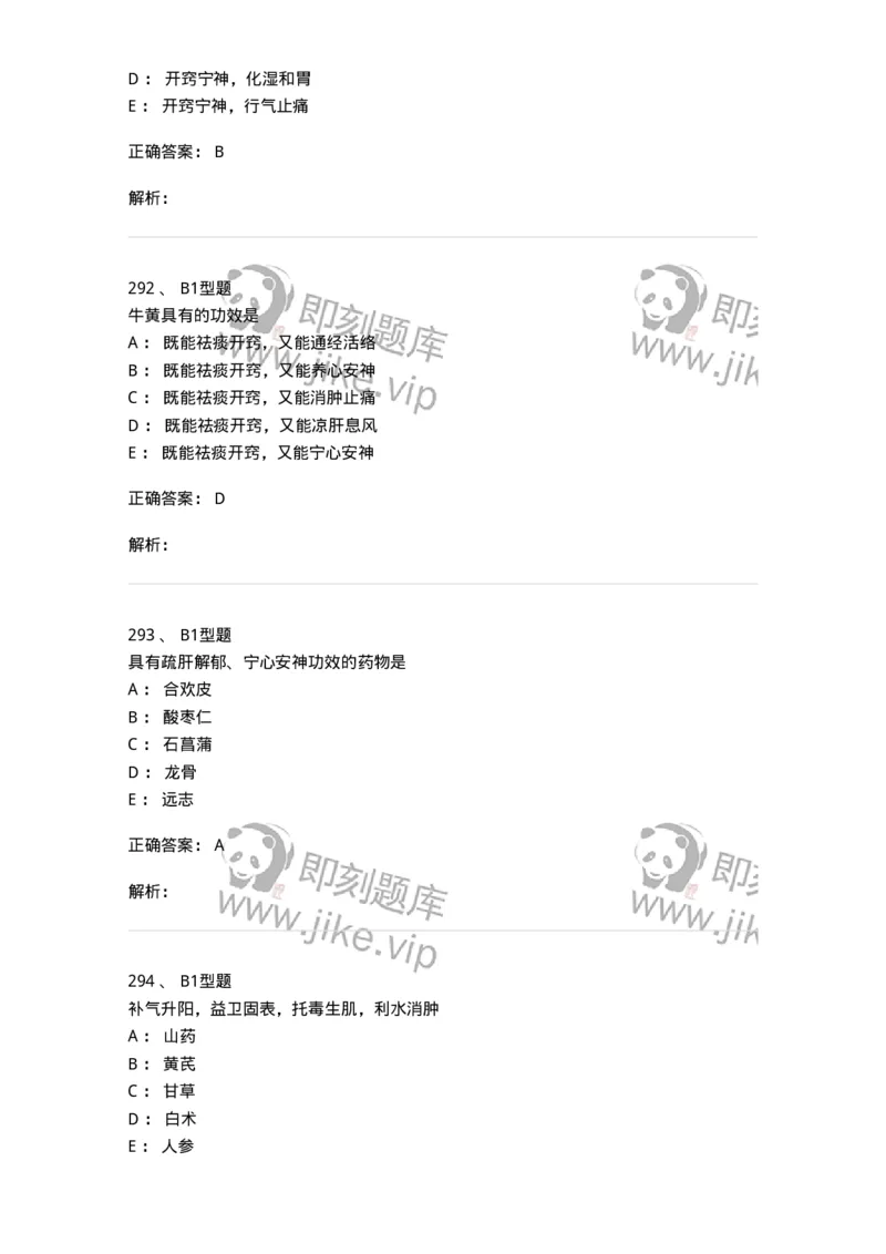 403-中药学-137824_军队文职(1)_01.军队文职真题-专业课_（全）版本一（历年真题+章节练习+模拟题）_中药学(军队文职)_历年真题_题目+解析