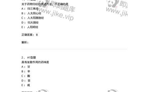 403-中药学-137824_军队文职(1)_01.军队文职真题-专业课_（全）版本一（历年真题+章节练习+模拟题）_中药学(军队文职)_历年真题_题目+解析