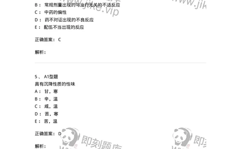 403-中药学-137824_军队文职(1)_01.军队文职真题-专业课_（全）版本一（历年真题+章节练习+模拟题）_中药学(军队文职)_历年真题_题目+解析