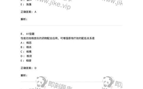 403-中药学-137824_军队文职(1)_01.军队文职真题-专业课_（全）版本一（历年真题+章节练习+模拟题）_中药学(军队文职)_历年真题_题目+解析