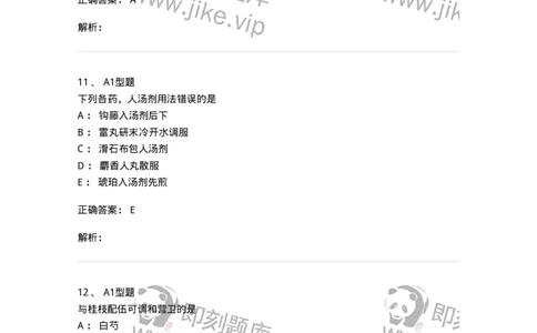 403-中药学-137824_军队文职(1)_01.军队文职真题-专业课_（全）版本一（历年真题+章节练习+模拟题）_中药学(军队文职)_历年真题_题目+解析