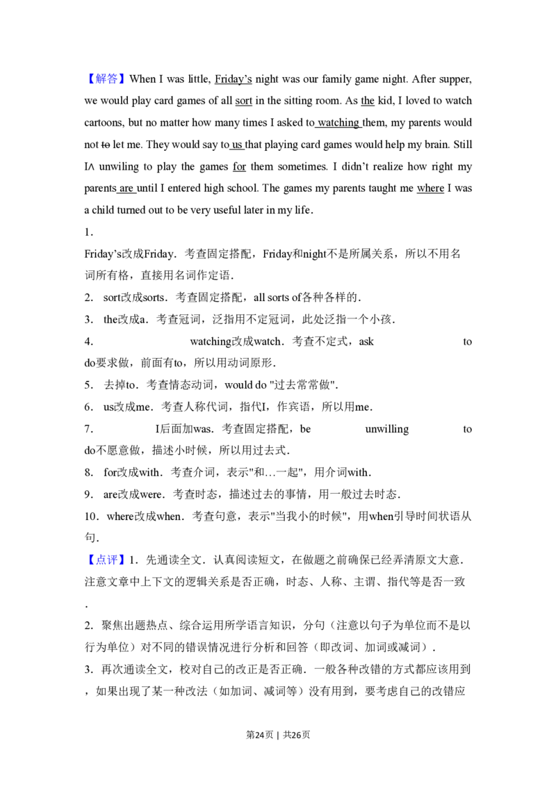 2018年高考英语试卷（新课标Ⅱ卷）（解析卷）_英语历年高考真题_新&middot;PDF版2008-2025&middot;高考英语真题_英语（按省份分类）2008-2025_2008-2025&middot;（内蒙古）英语高考真题