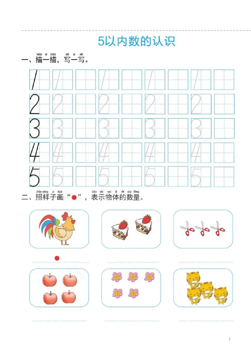 幼小衔接一日一练2：数学（44页）_幼小语数英专项资料_幼小数学专项