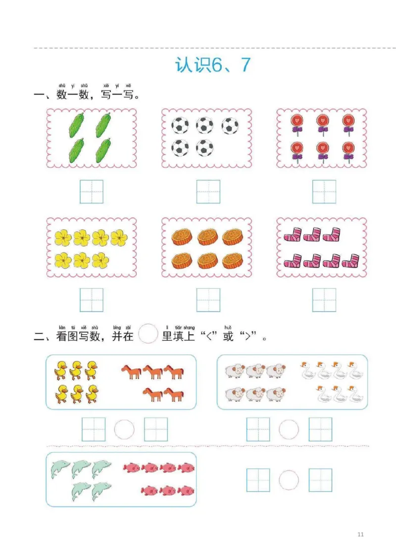 幼小衔接一日一练2：数学（44页）_幼小语数英专项资料_幼小数学专项