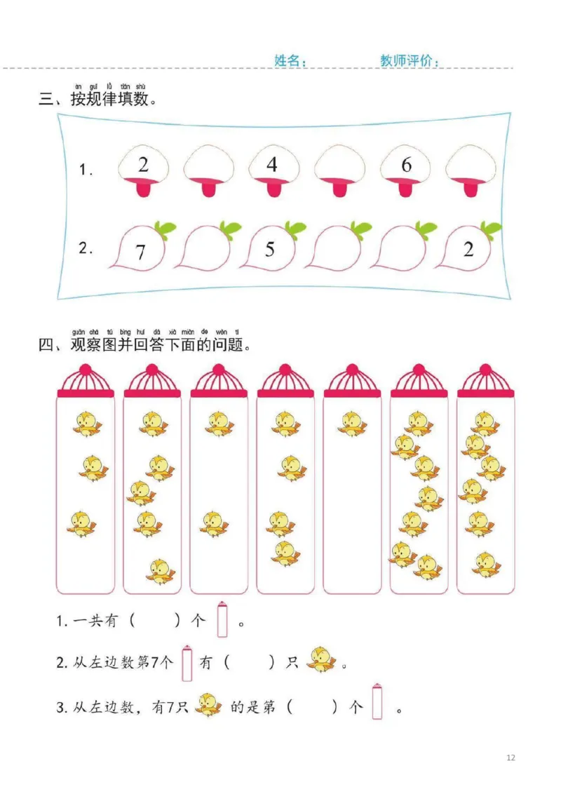幼小衔接一日一练2：数学（44页）_幼小语数英专项资料_幼小数学专项