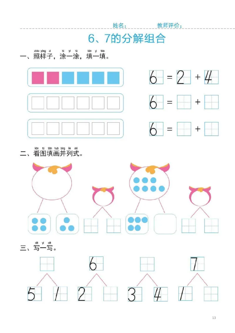 幼小衔接一日一练2：数学（44页）_幼小语数英专项资料_幼小数学专项