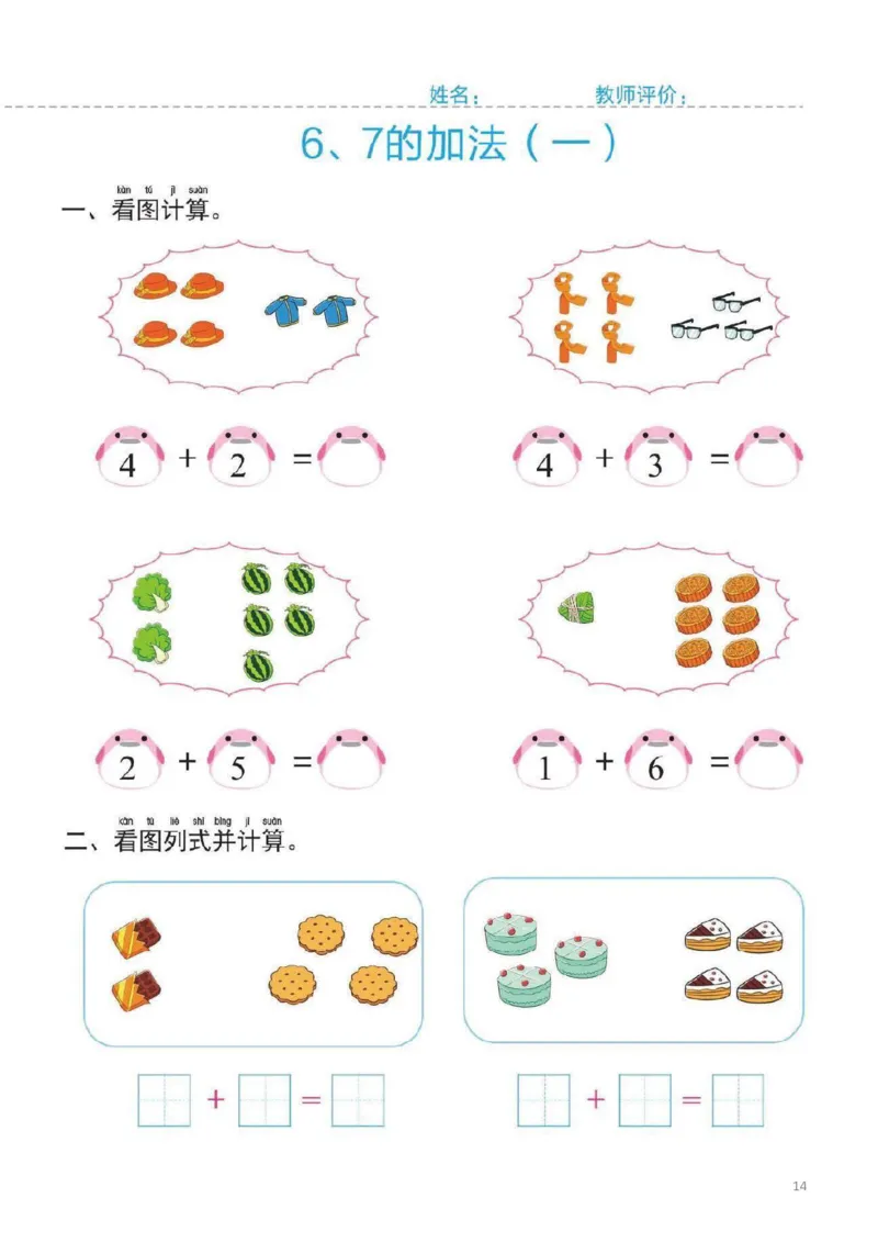 幼小衔接一日一练2：数学（44页）_幼小语数英专项资料_幼小数学专项