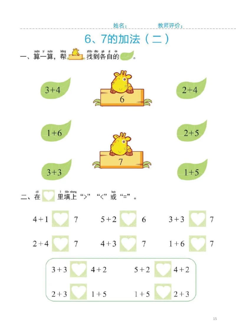 幼小衔接一日一练2：数学（44页）_幼小语数英专项资料_幼小数学专项