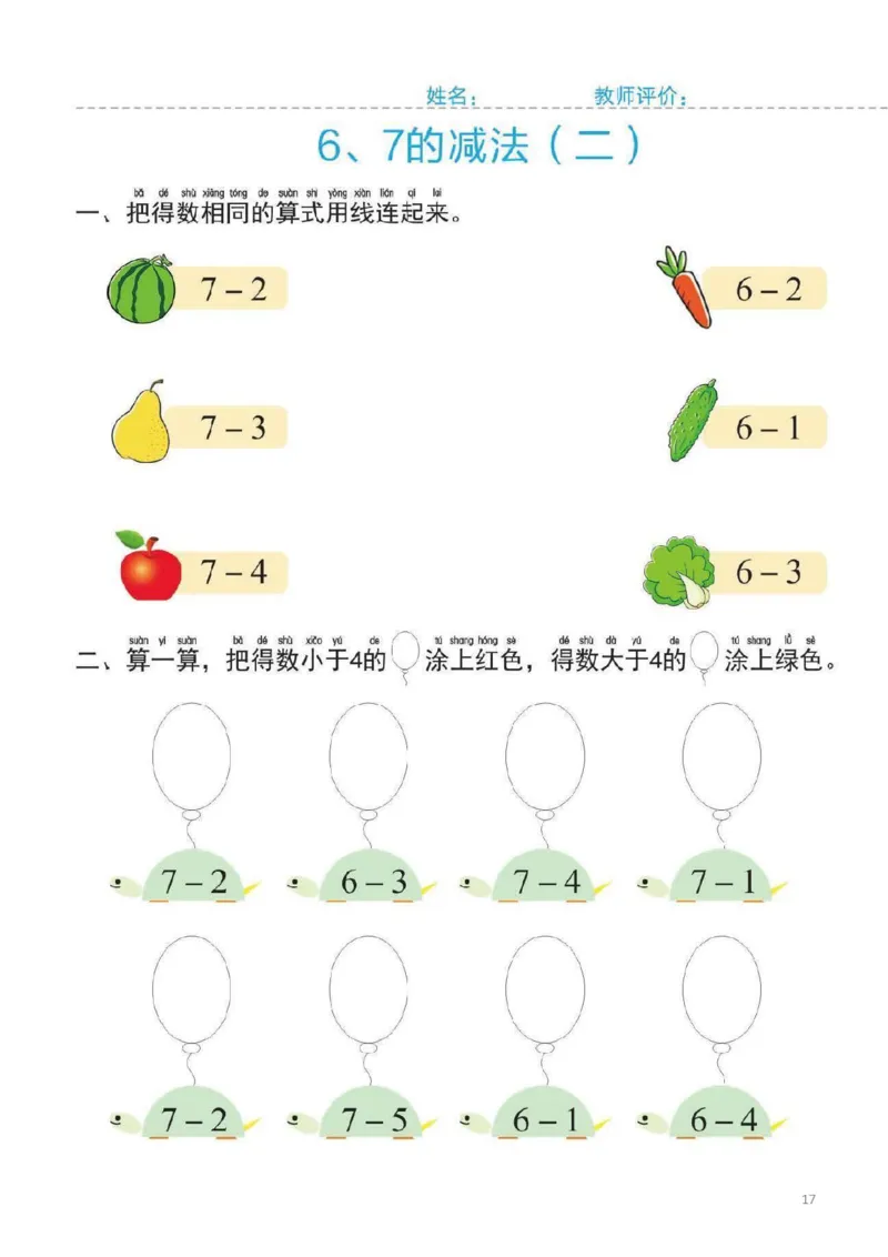 幼小衔接一日一练2：数学（44页）_幼小语数英专项资料_幼小数学专项