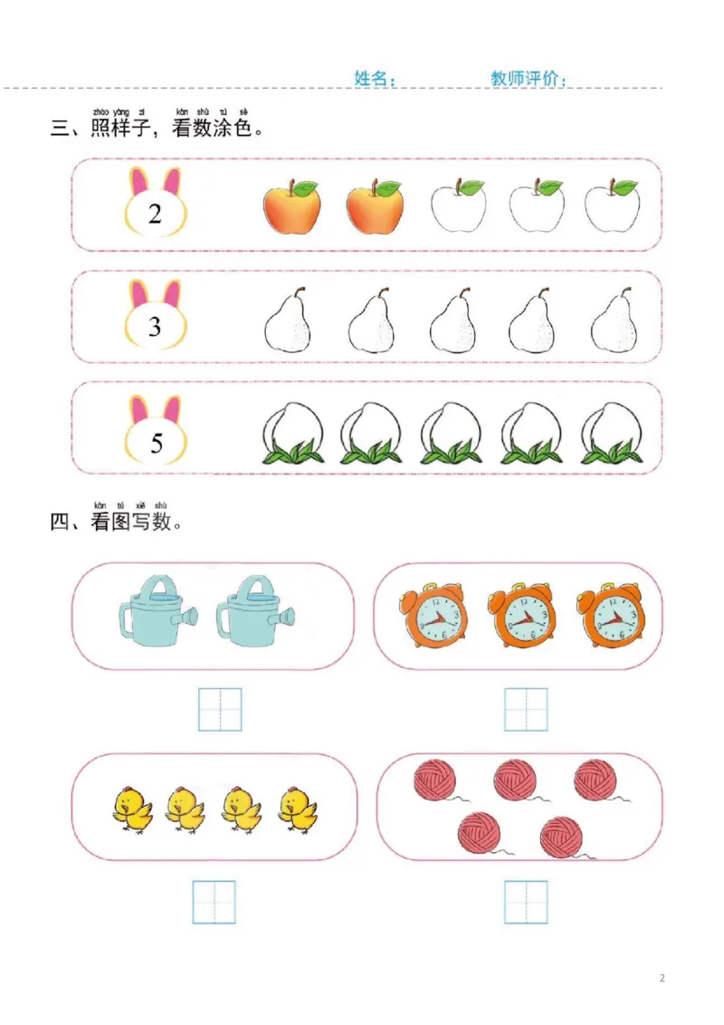 幼小衔接一日一练2：数学（44页）_幼小语数英专项资料_幼小数学专项