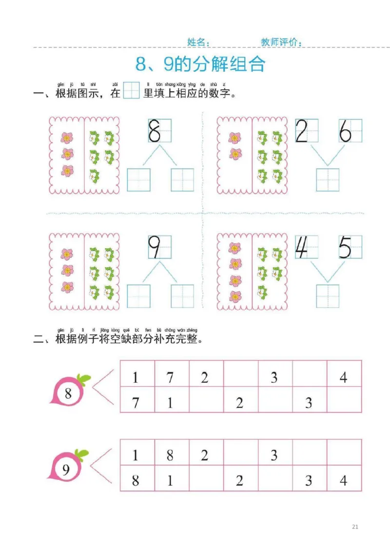 幼小衔接一日一练2：数学（44页）_幼小语数英专项资料_幼小数学专项