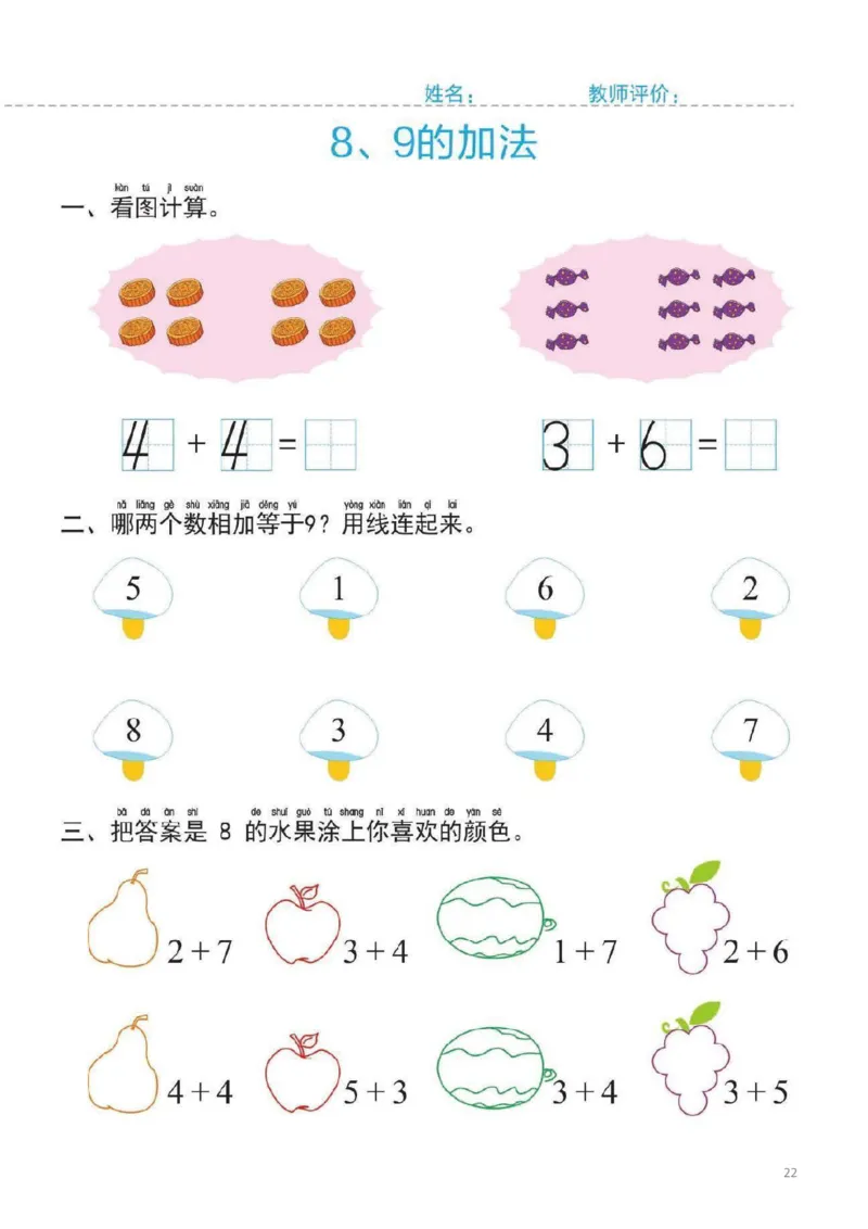 幼小衔接一日一练2：数学（44页）_幼小语数英专项资料_幼小数学专项