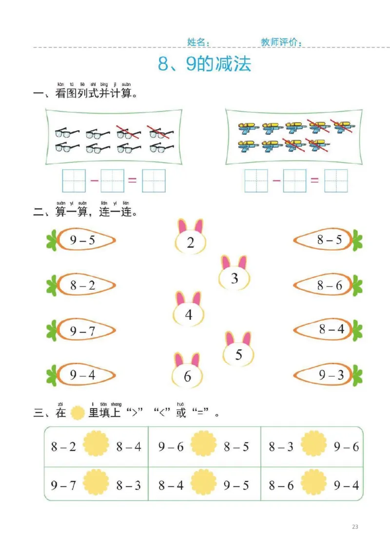 幼小衔接一日一练2：数学（44页）_幼小语数英专项资料_幼小数学专项