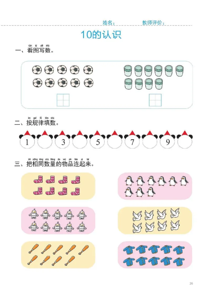 幼小衔接一日一练2：数学（44页）_幼小语数英专项资料_幼小数学专项