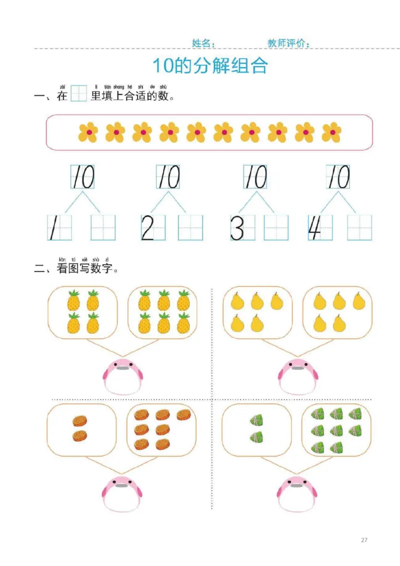 幼小衔接一日一练2：数学（44页）_幼小语数英专项资料_幼小数学专项