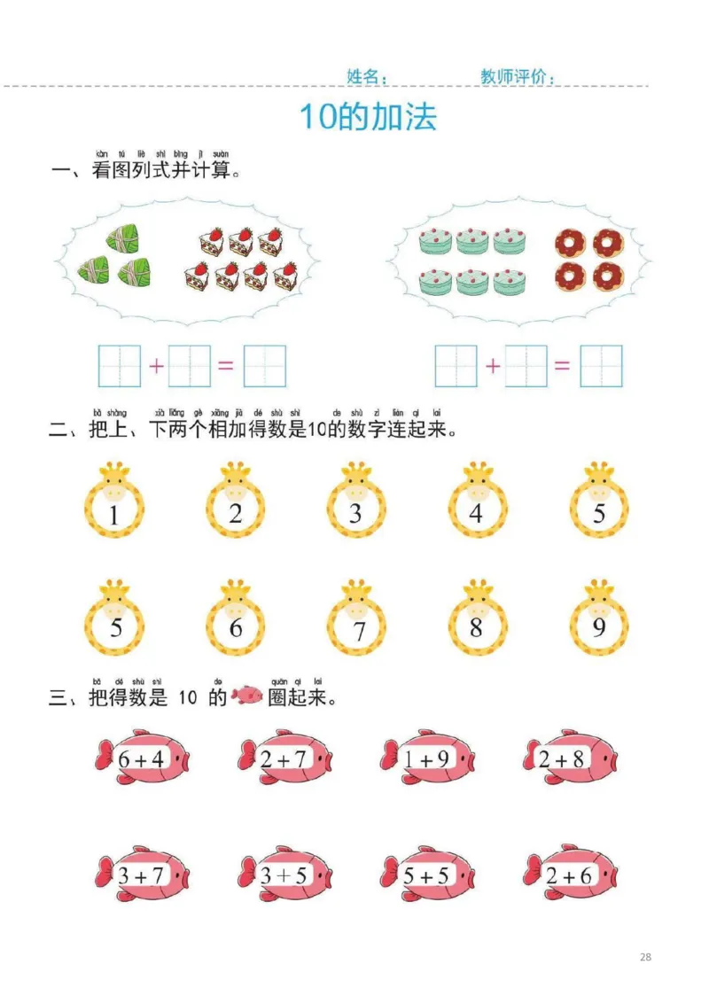 幼小衔接一日一练2：数学（44页）_幼小语数英专项资料_幼小数学专项
