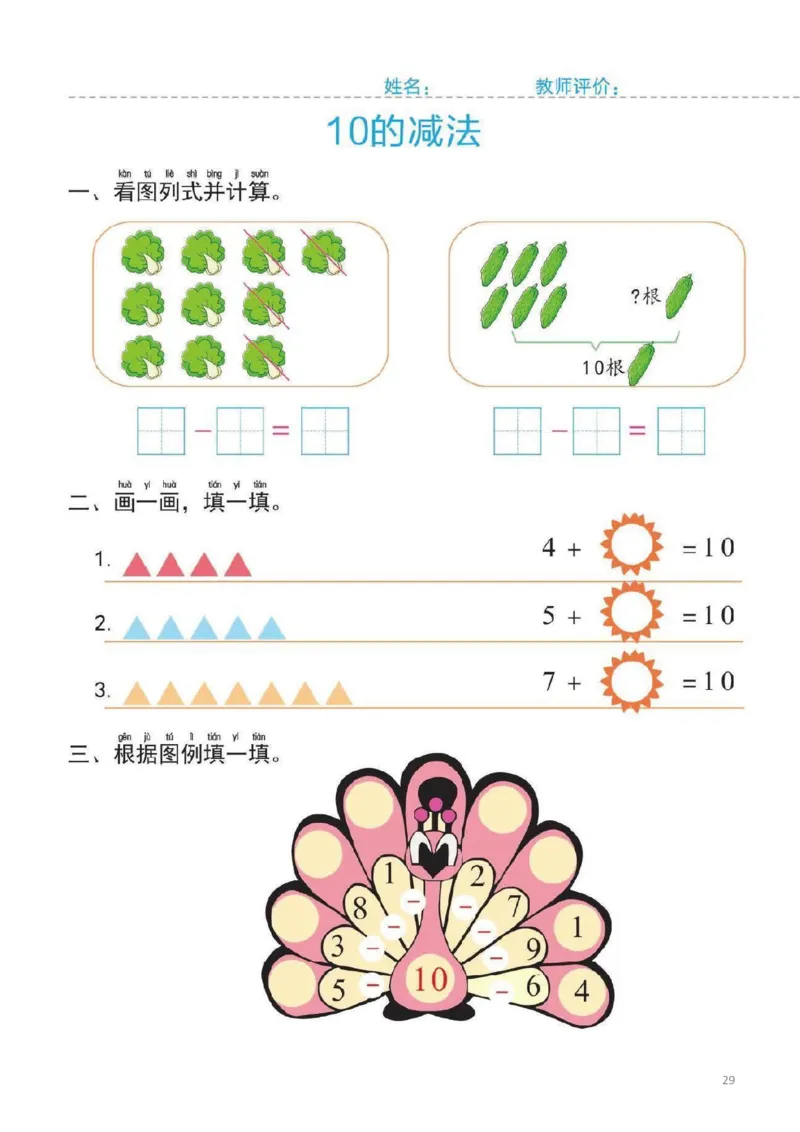 幼小衔接一日一练2：数学（44页）_幼小语数英专项资料_幼小数学专项