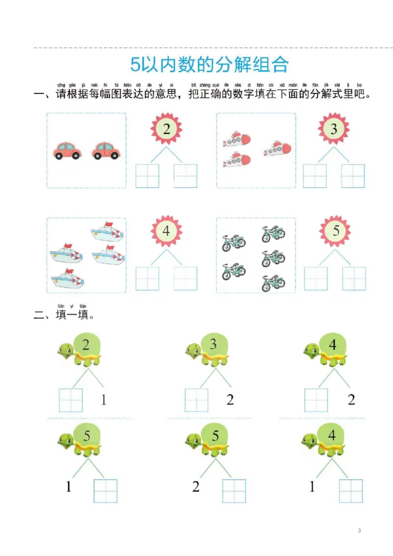 幼小衔接一日一练2：数学（44页）_幼小语数英专项资料_幼小数学专项