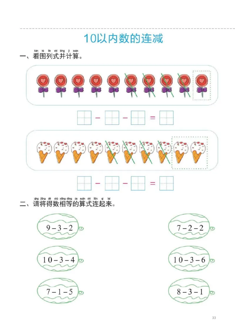 幼小衔接一日一练2：数学（44页）_幼小语数英专项资料_幼小数学专项