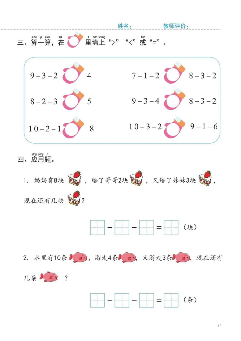 幼小衔接一日一练2：数学（44页）_幼小语数英专项资料_幼小数学专项