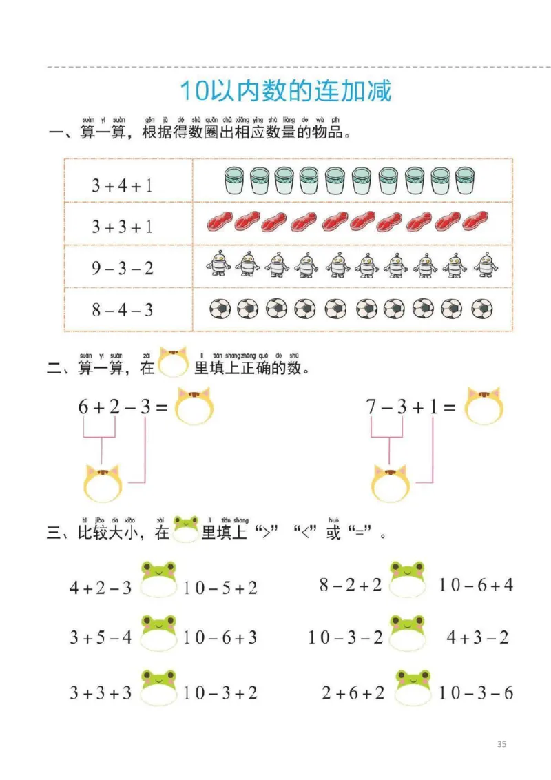 幼小衔接一日一练2：数学（44页）_幼小语数英专项资料_幼小数学专项
