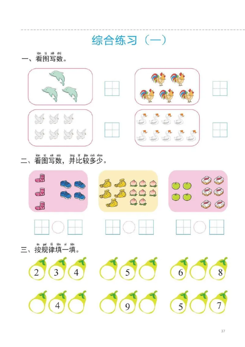 幼小衔接一日一练2：数学（44页）_幼小语数英专项资料_幼小数学专项