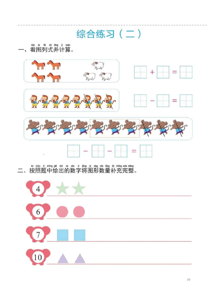 幼小衔接一日一练2：数学（44页）_幼小语数英专项资料_幼小数学专项
