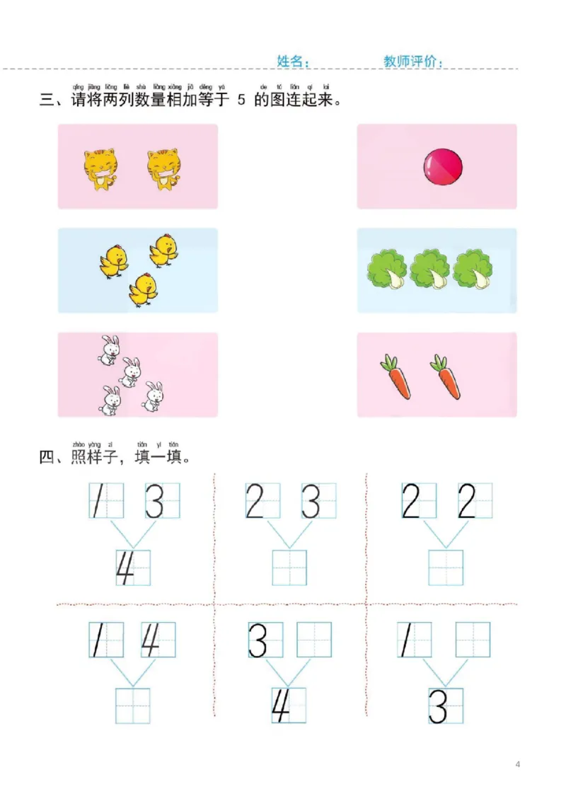 幼小衔接一日一练2：数学（44页）_幼小语数英专项资料_幼小数学专项