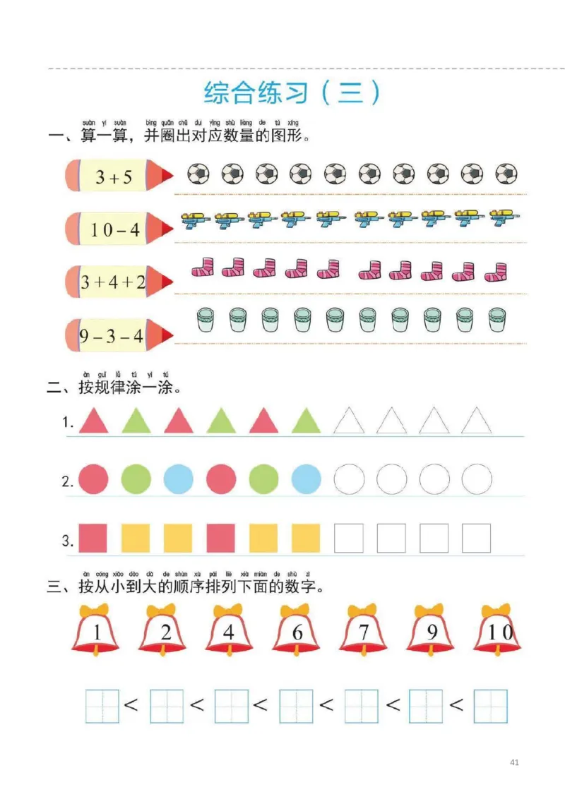 幼小衔接一日一练2：数学（44页）_幼小语数英专项资料_幼小数学专项