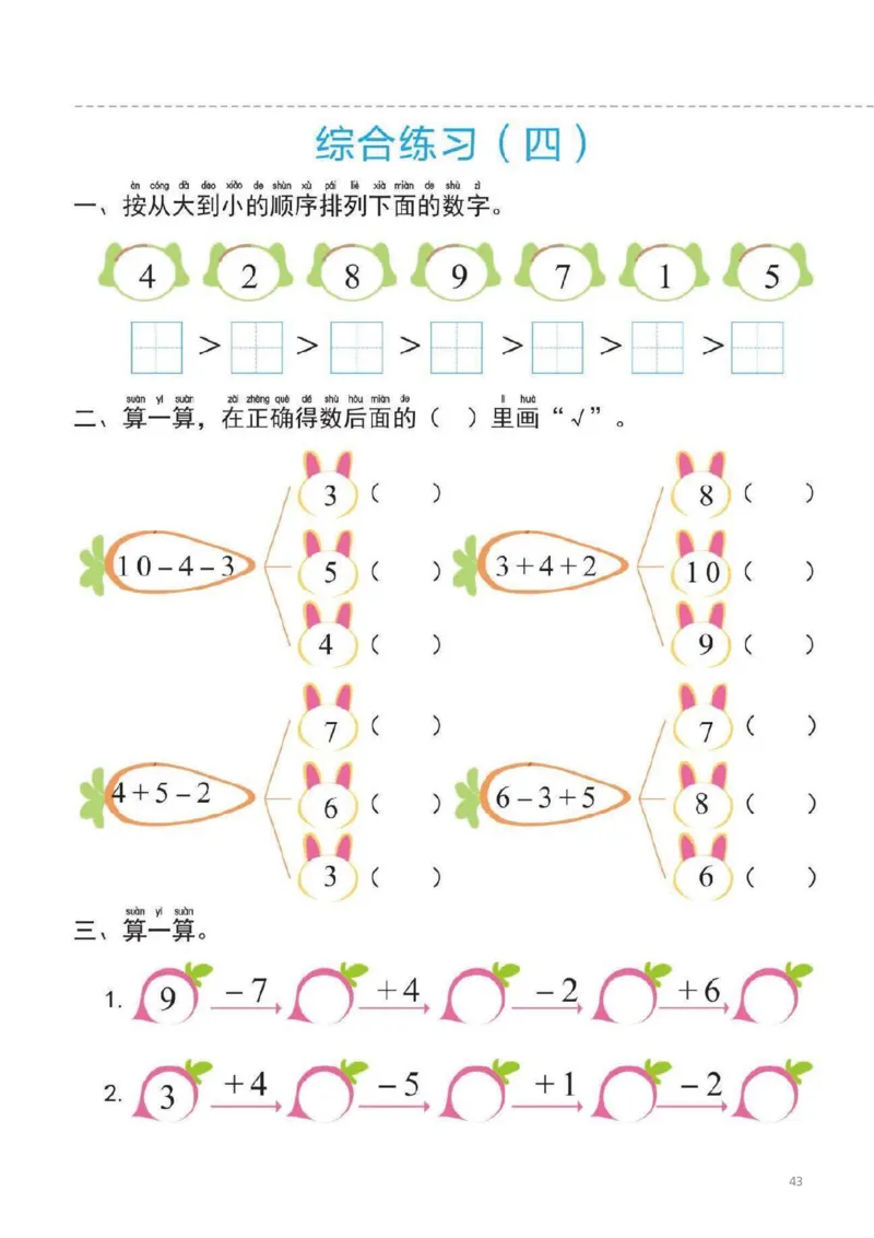 幼小衔接一日一练2：数学（44页）_幼小语数英专项资料_幼小数学专项