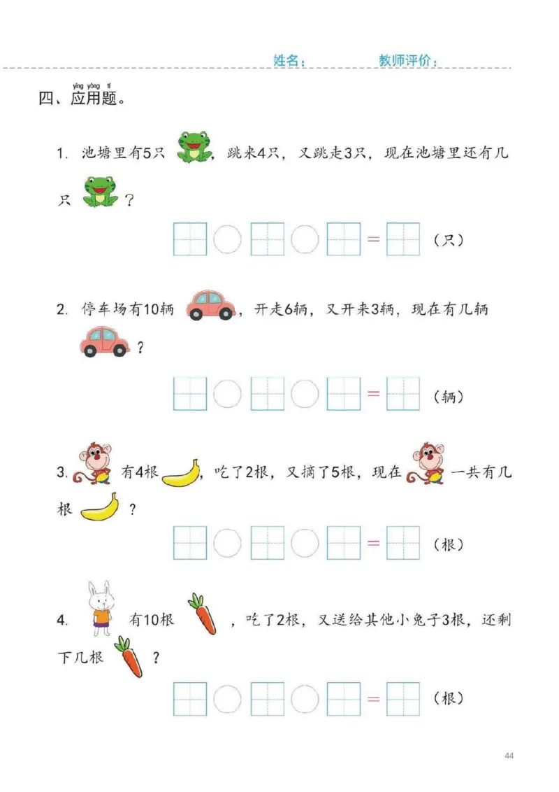 幼小衔接一日一练2：数学（44页）_幼小语数英专项资料_幼小数学专项