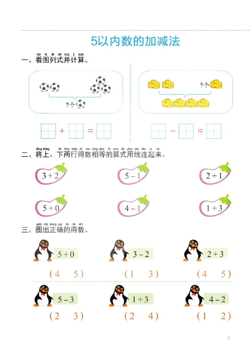幼小衔接一日一练2：数学（44页）_幼小语数英专项资料_幼小数学专项