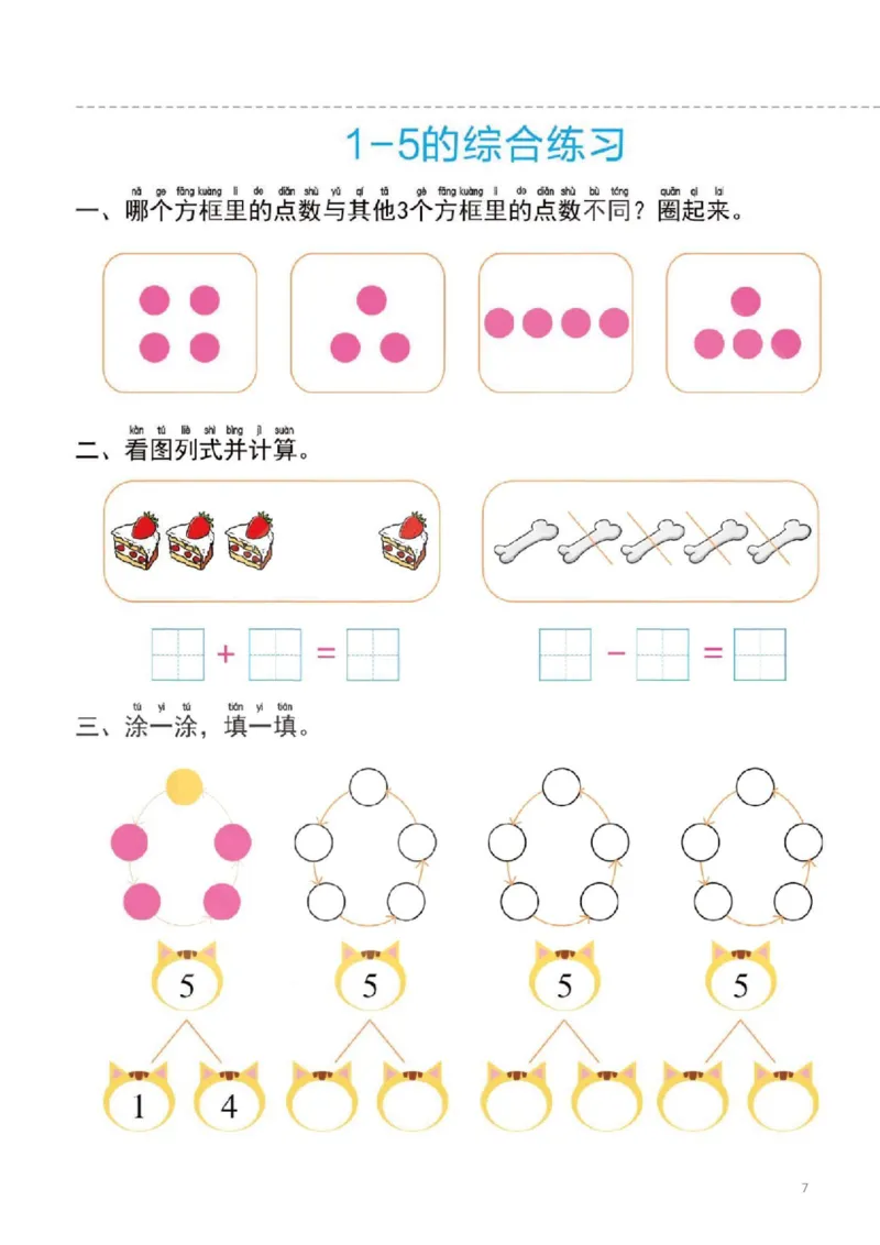 幼小衔接一日一练2：数学（44页）_幼小语数英专项资料_幼小数学专项