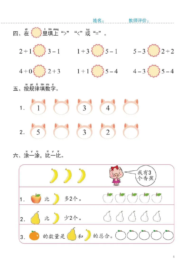 幼小衔接一日一练2：数学（44页）_幼小语数英专项资料_幼小数学专项