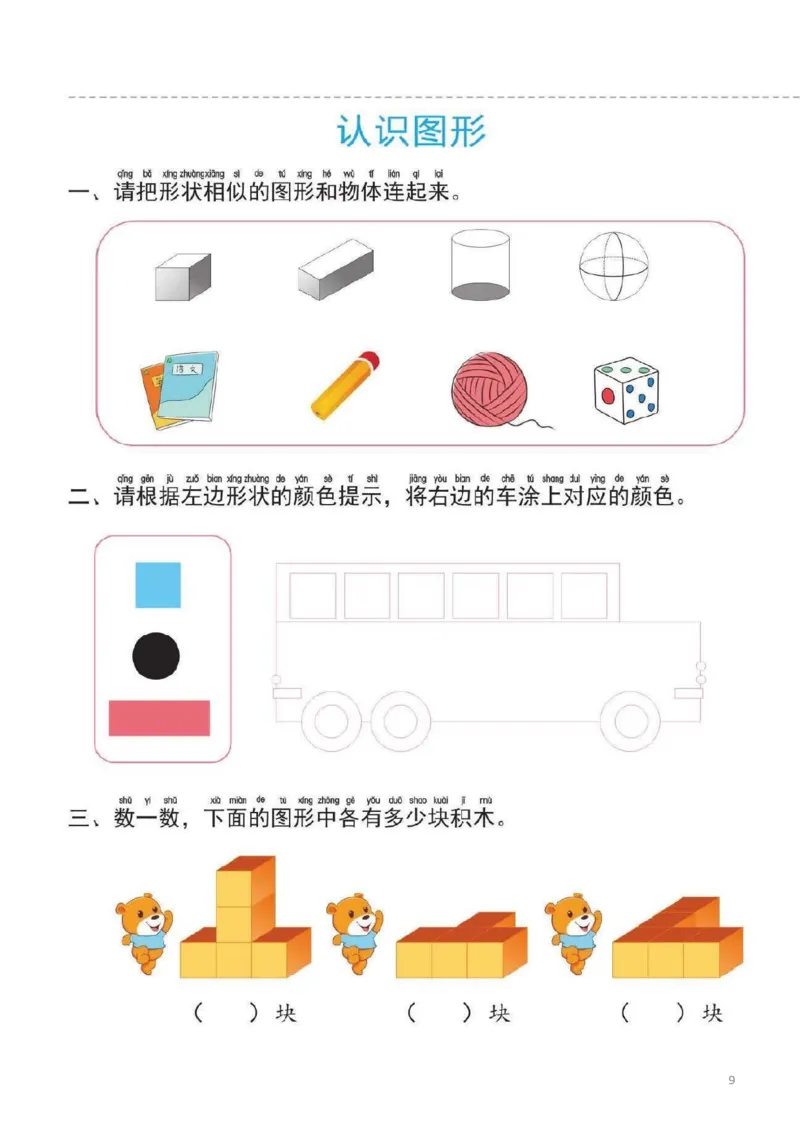 幼小衔接一日一练2：数学（44页）_幼小语数英专项资料_幼小数学专项