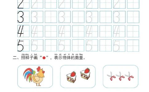 幼小衔接一日一练2：数学（44页）_幼小语数英专项资料_幼小数学专项