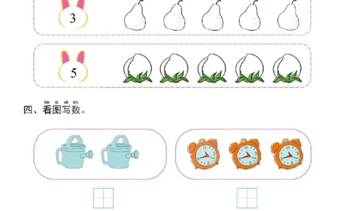 幼小衔接一日一练2：数学（44页）_幼小语数英专项资料_幼小数学专项